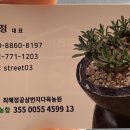 공삼번지다육농원 이미지