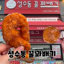 [서해구/가정동] 재방문만 N번째! 가정동 꽈배기 맛집, 루원시티 성수동 꿀꽈배기 솔직 후기
