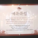 대복명가 이미지