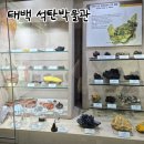 석탄1 | 강원도 태백 여행 석탄박물관 | 입장료, 주차 등 내돈내산 후기