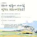 ＜조성윤교수 특별강연＞ 우리가 만들어 가야할 알뜨르 평화대공원은? 이미지