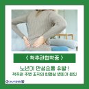 노년기에 흔한 요통 이미지