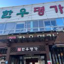 한우명가 | 논산 직장인 점심추천! 한우명가 한우곰탕 특선 후기💛