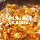 강동닭갈비 네이버블로그