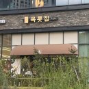 목롯집 고산점 | 의정부맛집 목롯집고산점 대만족 후기⭐️⭐️⭐️⭐️⭐️