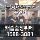 (주)평택해성환경 이미지