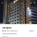 컬리넌호텔구로 이미지