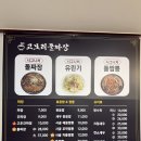고모리 돌짜장 이미지