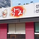 윤중원낙지 이미지