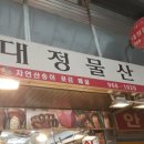 대정물산 - 제주시 | 대정물산