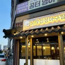 만나아구찜