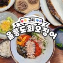 사곡로 | [구미_26] 울릉도 회 오징어 _ 구미 사곡 물회 맛집 (해삼, 멍게,전복이 들어간 특물회 후기)