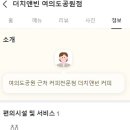 더치앤빈여의도공원점