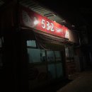 532 막구이 네이버블로그