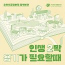 공정여행 팜케이션 [인생 2막 용기가 필요할 때] 체험후기 [보라시골 / 만화기획 / 누팜 / 오월학교]