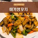 금강공원 3호 화장실(남/녀) | 일산양꼬치 맛집 미가양꼬치 커플세트 추천