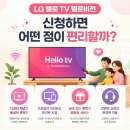 LG 헬로 티비 헬로비전 방송 케이블 인터넷 TV, 현명하게 접근하기