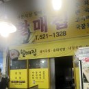 명동식육점 - 남구 수암로 244-3 | 명동식육점