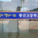 황간고등학교 | 인문학/강의후기/이대성강사/황간고등학교,2018.6.12(화)/열정강사/강사섭외/리더십강사/열정