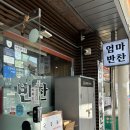 동로시장 | [대전 동구] 대전중앙시장 태전마트 1층, 엄마 손맛 그대로 ‘엄마반찬’ 후기