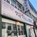 안양 방태막국수에서 소고기국밥 먹고 온 후기! 정말 맛있습니다