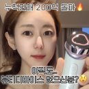 이보영 | 센텔리안24 이보영 뷰티디바이스 마데카 프라임 솔직 후기