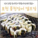 풍천장어셀프장 이미지