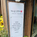 해와달보리밥뷔페