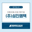 ㈜성진산업 이미지