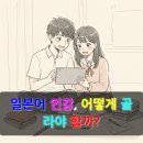 온라인)일본어 중급 | 일본어 인강, 어떻게 고르면 진짜 실력이 오를까?