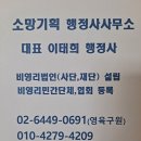 소망기획행정사사무소 네이버블로그