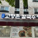 대전 여행_소제동 카페거리, 소제솔루나, 하와이 대저택, 꾸덕덕, 고향촌 칼국수