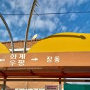 화계경로당 이미지