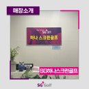 주식회사 울산골프존 이미지