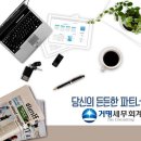 우리세무회계사무소 이미지