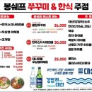 봉쉐프쭈꾸미 이미지