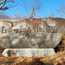 시실로 | 대구방짜유기박물관 관람 후기｜전통 방짜유기와 팔공산 역사문화를 한눈에