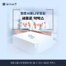 서울나우병원 이미지