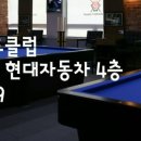 안양DS빌리어드클럽 이미지