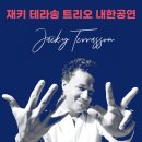 테라송