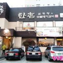 한촌설렁탕&숯불돼지갈비