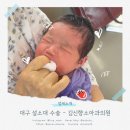 수유시장약국 | 대구 신생아 설소대 수술 후기 | 김신향소아과의원 방문, 보험청구까지 솔직 후기