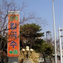 청계소방공사