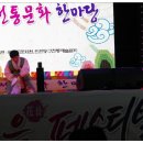 동구 화음페스티벌 음악회 이미지