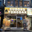 구도로통닭 서면점 네이버블로그