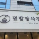 덮밥장사장 평택고덕점