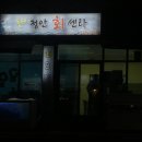올레정안회센타