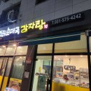 돈애랑순대국감자탕 구리갈매점