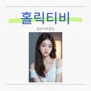 팝콘tv연동 홀릭티비 여캠리액션 최강자 신입 여비제이 1위는?!