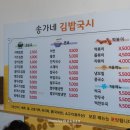 송가네김밥국시